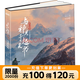 【全16冊(cè)加厚發(fā)貨】盜墓筆記全套正版16冊(cè)套裝合集南派三叔雨村筆記十年藏?；▍切八郊夜P記書重啟原著花夜前行老九門沙海與邪共予起靈書深淵筆記覆雪歸途推理小說磨鐵圖書正版書籍包郵 與邪共予起靈書