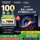 酷開(kāi)Max100 創(chuàng)維電視100英寸224分區(qū)Mini LED 廣角柔光屏 一級(jí)能效國(guó)家補(bǔ)貼電視機(jī)音畫(huà)S Pro100P60 P