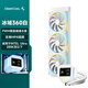九州風神（DEEPCOOL）冰域360白色水冷散熱器/PWM智能調(diào)速水泵/支持MP4視頻/ARGB星環(huán)風扇