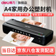 得力辦公塑封機(jī)家用塑封機(jī) a4壓膜機(jī)相片過(guò)膠機(jī)迷你照片過(guò)塑機(jī)文件書(shū)畫塑膜機(jī)熱裱覆膜小型商用過(guò)塑機(jī) 經(jīng)典黑【過(guò)塑平整不起泡】