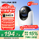 普聯(lián)（TP-LINK）800萬4K全彩智能攝像頭家用無線 室內(nèi)監(jiān)控器360度全景夜視手機遠程呼叫通話寶寶寵物看護 IPC48DW