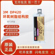 3M環(huán)氧樹(shù)脂結構膠 DP420 DP460 DP100 DP110 DP490 DP760 DP810 3M DP420(灰白色)