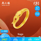 周六福靈蛇黃金戒指生肖蛇本命年生日禮物計價A0113175 16號 約2.47g 