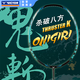 VICTOR威克多 羽毛球拍全碳素進(jìn)攻拍大鬼斬TK-Onigiri 藍(lán)綠色4U(空拍)