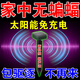 蝙蝠驅(qū)趕神器防蝙蝠藥克星超聲波太陽能室內(nèi)外庭院家用長效驅(qū)趕器 一支裝【驅(qū)蝙蝠第一名】