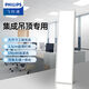 飛利浦（PHILIPS）LED平板燈嵌入辦公室照明集成吊頂燈RC037V 集成吊頂【300×1200】36W 白光