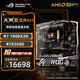 AMD 7800x3d主機5060ti RTX5070ti 華碩rog全家桶5080 AI設計渲染游戲電競海景房臺式整機組裝電腦 R7 7800x3d+RTX5080丨六