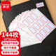 齊心（Comix）144枚18*32mm紅框自粘性標(biāo)簽貼紙姓名貼 不干膠標(biāo)貼價格貼文件管理C6506