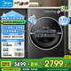 美的（Midea）滾筒洗衣機(jī)全自動(dòng)  10/12公斤大容量 元?dú)?.0 無(wú)孔內(nèi)筒 醫(yī)護(hù)級(jí)除菌螨   單洗/洗烘一體機(jī)家電補(bǔ)貼 10公斤【帶烘干】洗凈比1.15+無(wú)孔除菌+智投