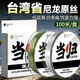 致尊坊當(dāng)歸高端進(jìn)口魚線主線正品臺灣子線原絲超強(qiáng)拉力高強(qiáng)度耐磨尼龍線 主線(墨綠) 1.2號