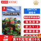 任天堂（Nintendo）Switch游戲卡帶NS游戲軟件 適配Switch2游戲機(jī)海外通用版實(shí)體卡 我的世界 基巖版 中文 國(guó)內(nèi)速發(fā)