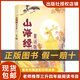 閱讀成就未來25暑三升四套裝中國神話故事小竹林叢書希臘神話故事小竹林叢書春風(fēng)文藝出版社大森林里的小木屋彼得·潘白海豹叢書山海經(jīng)：童話版 《山海經(jīng)：童話版》+彩印導(dǎo)讀單