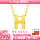 LOVING黃金吊墜字母H吊墜項(xiàng)鏈掛墜女足金999送女友生日情人節(jié)七夕禮物 足金H吊墜+送S925銀項(xiàng)鏈 金重約1.5g/克重多退少補(bǔ)