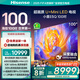 海信電視E5Q 100英寸 超畫質(zhì)引擎PRO U+Mini LED 柔光防眩墨晶屏300Hz高刷平板電視機 國家補貼100E5Q 100英寸