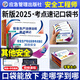 官方2025年中級(jí)注冊(cè)安全工程師考試考點(diǎn)速記注冊(cè)安全工程師教材配套考點(diǎn)手冊(cè)口袋書注安考點(diǎn)掌中寶應(yīng)急管理出版社 【其他安全】4本考點(diǎn)速記