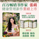 閃耀  張萌健康管理新作重磅上市！精力+身材力+女性健康力+腸道力+抗炎力，真正過(guò)上高效能人生！
