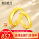 愛(ài)戀（AILEND）珠寶古法黃金戒指素圈999足金活口可調(diào)節(jié)送老婆紀(jì)念日生日禮物 情侶戒指一對(duì)（8.3*2）約16.6g