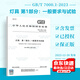 正版現(xiàn)貨 2024年新標(biāo) GB/T 7000.1-2023 燈具 第1部分：一般要求與試驗 2024年7月01日實施代替GB 7000.1-2015