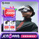 PICO Neo3 VR 一體機(jī) 6+256G 3D觀影智能眼鏡 體感游戲機(jī) VR眼鏡 投屏串流頭顯 企業(yè)團(tuán)購(gòu) 送禮