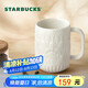 星巴克（Starbucks）墨水咖啡杯白色浮雕馬克杯414ml辦公室咖啡水杯男女生七夕禮物