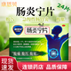 康恩貝  腸炎寧片 0.42g*24片/盒 清熱利濕行氣 大腸濕熱泄瀉大便泄瀉腹痛腹脹急慢性胃腸炎 1盒裝