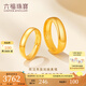 六福珠寶足金光耀黃金戒指情侶結(jié)婚婚嫁對(duì)戒款單只開口戒 計(jì)價(jià)B01TBGR0016 3.92克(含工費(fèi)130元) 女款