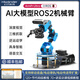 幻爾樹莓派5機械臂ArmPi Ultra深度3D視覺識別AI大模型語音交互Python開源編程ROS2機器人 豪華版 樹莓派5（無主板無SD卡）