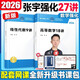書(shū)課包【全新改版】張宇2026考研數(shù)學(xué)強(qiáng)化27講閉關(guān)修煉復(fù)習(xí)數(shù)學(xué)二高等數(shù)學(xué)18講線性代數(shù)9講+公式手冊(cè) 啟航教育
