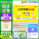 2025秋小學(xué)學(xué)霸沖A卷語(yǔ)文四年級上下冊人教版試卷測試卷RJ同步閱讀訓練真題卷練習冊習題單元期中期末沖刺100分綜合全優(yōu)卷子暑假預習pass綠卡圖書(shū) 25秋語(yǔ)文·人教-上冊