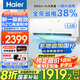 海爾（Haier）空調(diào)大1.5匹新一級能效冷暖自清潔壁掛式家用臥室掛機(jī)節(jié)能速冷速熱空調(diào)國家補(bǔ)貼20%小紅花凈省電 大1.5匹 一級能效 AI凈省電+省電率提升38%