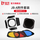金貝（JINBEI） 55度攝影反光罩蜂窩網(wǎng) 影室閃光燈標準罩 攝影棚拍照反光碗攝影器材附件 JB-A型附件