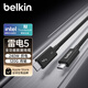 貝爾金（BELKIN）雷電5拓展投屏 USB全功能數(shù)據(jù)線1米 筆記本電腦擴(kuò)展4K@540Hz Type-C線 240W快充 120Gbps 黑色