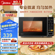 美的（Midea）微波爐家用小型20升轉(zhuǎn)盤加熱 智能菜單 一鍵解凍 殺菌電子除味 薄膜按鍵（M1-L213C）