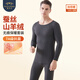 蒙羊王7A抗菌男士保暖內(nèi)衣套裝男無(wú)痕發(fā)熱羊絨蠶絲冬季加厚秋衣秋褲套裝 深灰色 L
