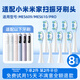 美天萊適配小米米家掃振電動牙刷頭Pro/MES609/MES610聲波緩震替換牙刷頭 8支 【升級緩震】清潔刷頭