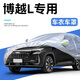 丘睿25款吉利博越L車衣車罩汽車外套防曬防風(fēng)雪遮陽罩博越l用品適用于 銀色鋁箔加厚+密碼鎖+防風(fēng)繩收納袋 吉利博越L
