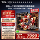 TCL電視 75Q10L 75英寸 極景QD-Mini LED 蝶翼華曜屏 萬(wàn)象分區 絢彩XDR 5000nits 國家補貼20% Q10K