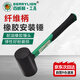 百威獅（BERRYLION）纖維柄黑色橡皮錘橡膠錘榔頭檢驗錘地磚瓷磚安裝工具小錘子750g
