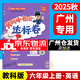 【廣東專版】2025秋黃岡小狀元6六年級上冊 六上 達標(biāo)卷 英語教科版JK（廣州專用）
