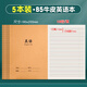 學(xué)得樂(lè )英語(yǔ)本b5加厚小學(xué)生專(zhuān)用牛皮紙英語(yǔ)簿初中生作文英文四線(xiàn)三格抄寫(xiě)本大號筆記本三年級聽(tīng)寫(xiě)簿練習本 B5英語(yǔ)本-5本
