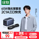 綠聯(lián)65W氮化鎵充電器套裝45Wpd多口Type-C快充頭適用switch2蘋果三星華為手機(jī)MacbookPro筆記本電腦線