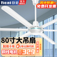 日彩（ricai）工業(yè)吊扇大功率大吊扇80吋大型電風(fēng)扇工業(yè)倉(cāng)庫(kù)廠房車間商務(wù)2米大風(fēng)力工廠電扇 80寸白色(銅線電機(jī))五檔
