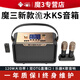 魔3新款魔三KS電吹管音響戶外樂(lè)器直播內(nèi)錄K歌音響120W大功率音箱 黑色+全套配件