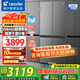 海爾（Haier）冰箱出品零距離嵌入540升十字對開(kāi)門(mén)四開(kāi)門(mén)一級能效風(fēng)冷無(wú)霜超薄大容量 Leader540 國家補貼20%  540升+EPP超凈系統+全變溫空間+底部散熱