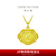 周大福 兒童聰明伶俐長命鎖黃金吊墜(工費(fèi)180) 約5.8g EOF105