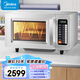 美的（Midea）商用微波爐 大容量大功率飯店便利店解凍酒店 家用智能微波爐 25升容量-1000W【EM025F4T-SS】 商用大容量微波爐