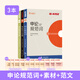 半月談申論規(guī)范詞2026公務(wù)員考試國考省考申論規(guī)范表達(dá)申論背誦素材真題范文公考教材2026考公教材公考資料事業(yè)單位三支一扶備考申論規(guī)范詞廣東省考遼寧安徽云南貴州廣西河南湖北 【3冊】申論規(guī)范詞+素材+