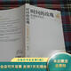 【正版舊書(shū)】時(shí)間的玫瑰：但斌投資札記 山西人民出版社