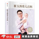 京品閃發(fā)崔玉濤育兒百科全書圖解家庭育兒大百科嬰幼兒胎教寶寶輔食教程幼 崔玉濤育兒百科