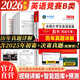 官方直營未來教育2026年全國大學(xué)生英語競賽c類真題本科生ABCD類歷年真題押題模擬試卷教材詞匯大英賽C類題庫視頻課程N(yùn)ECCS2025 B類：30套真題+2套預(yù)測